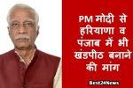 PM मोदी से हरियाणा व पंजाब में भी खंडपीठ बनाने की मांग: अधिवक्ता नरेश चौहान