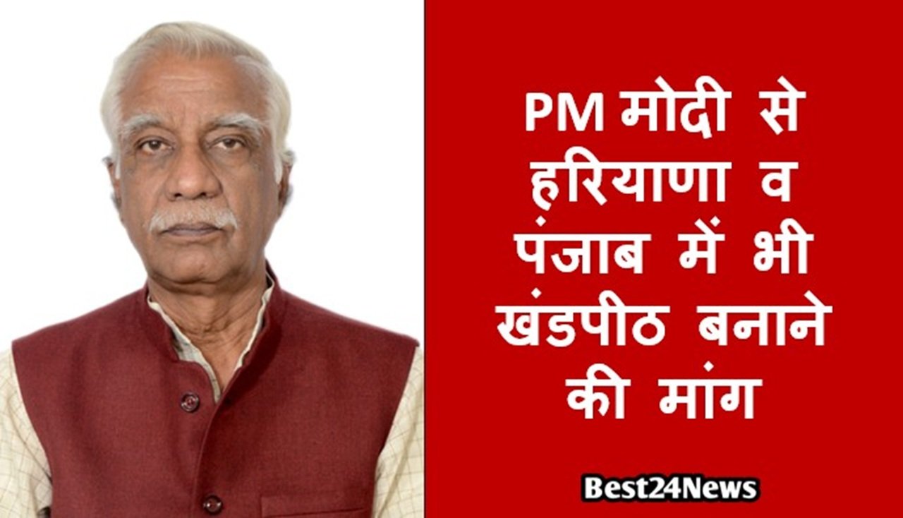 PM मोदी से हरियाणा व पंजाब में भी खंडपीठ बनाने की मांग: अधिवक्ता नरेश चौहान