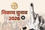 NIKAY CHUNAV 2026