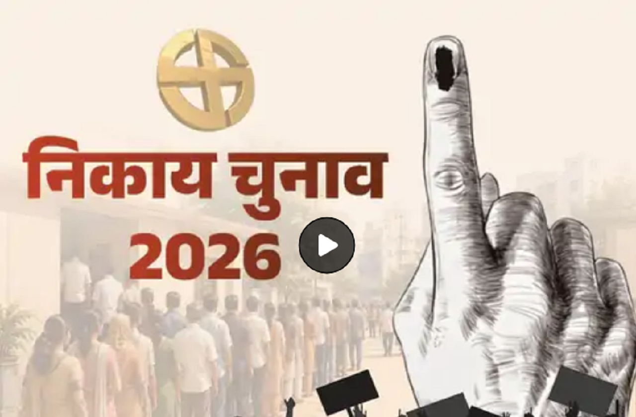 NIKAY CHUNAV 2026