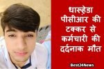 धारूहेड़ा PCR की टक्कर से कर्मचारी की दर्दनाक मौत