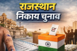 Rajasthan Local Body Election 2026