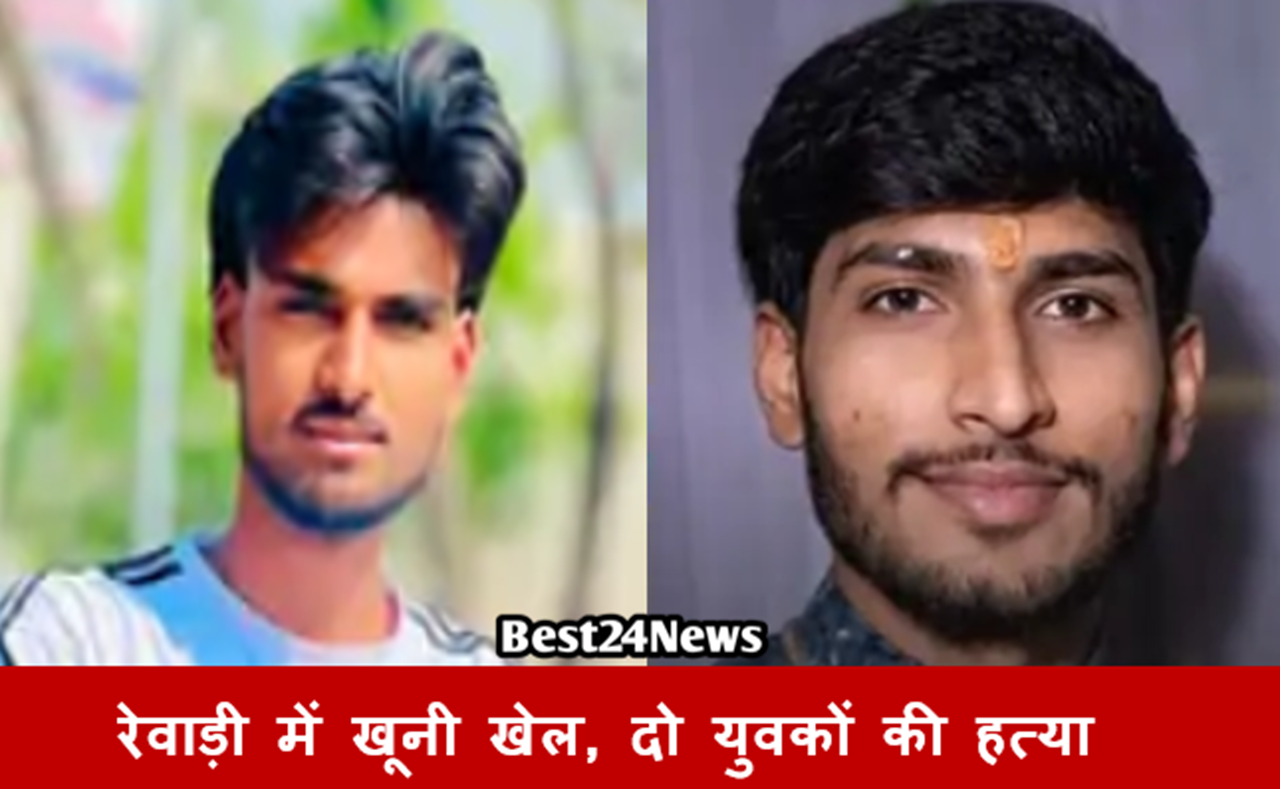 रेवाड़ी में खूनी खेल, दो युवकों की हत्या