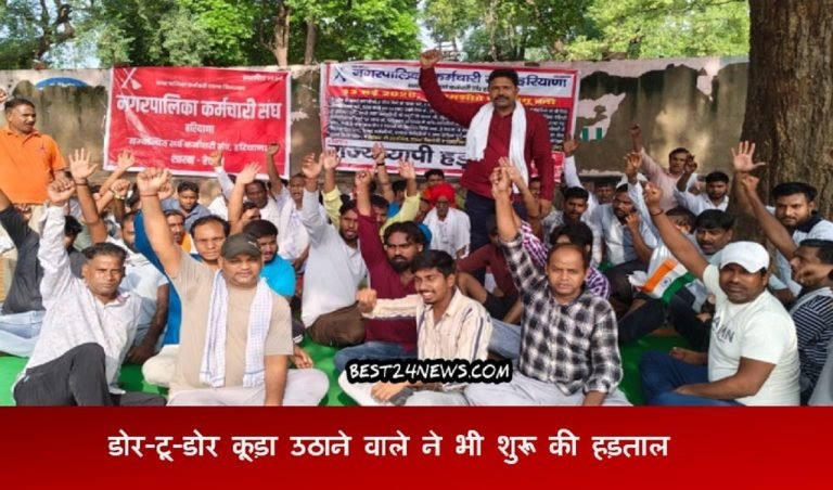 रेवाड़ी: सफाई कर्मचारियों के बाद अब डोर-टू-डोर कूड़ा उठाने वाले कर्मचारियों भी हडताल पर