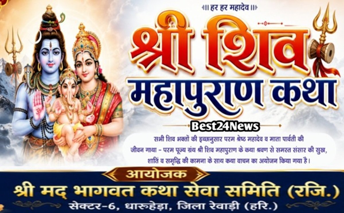 धारूहेड़ा में 9 अगस्त से होगा श्री शिव महापुराण कथा का दिव्य आयोजन