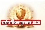 स्टेट टीचर अवॉर्ड' (State Teacher Award) सूची में रेवाड़ी के कुल 9 शिक्षकों का चयन हुआ है।