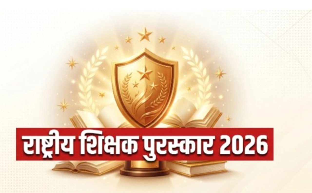 स्टेट टीचर अवॉर्ड' (State Teacher Award) सूची में रेवाड़ी के कुल 9 शिक्षकों का चयन हुआ है।