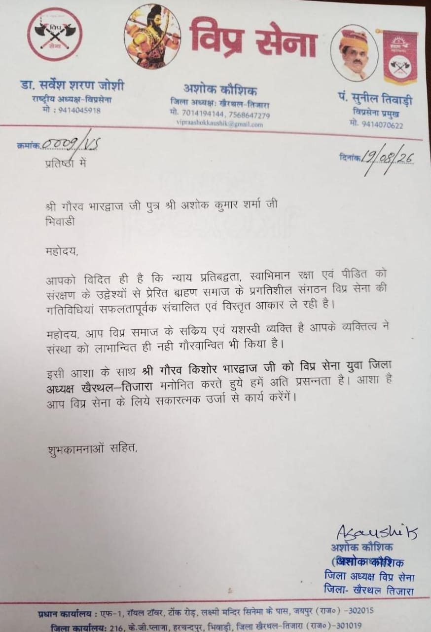 विप्र सेना ने डॉ गौरव भारद्वाज बने विप्र सेना के युवा जिला अध्यक्ष 