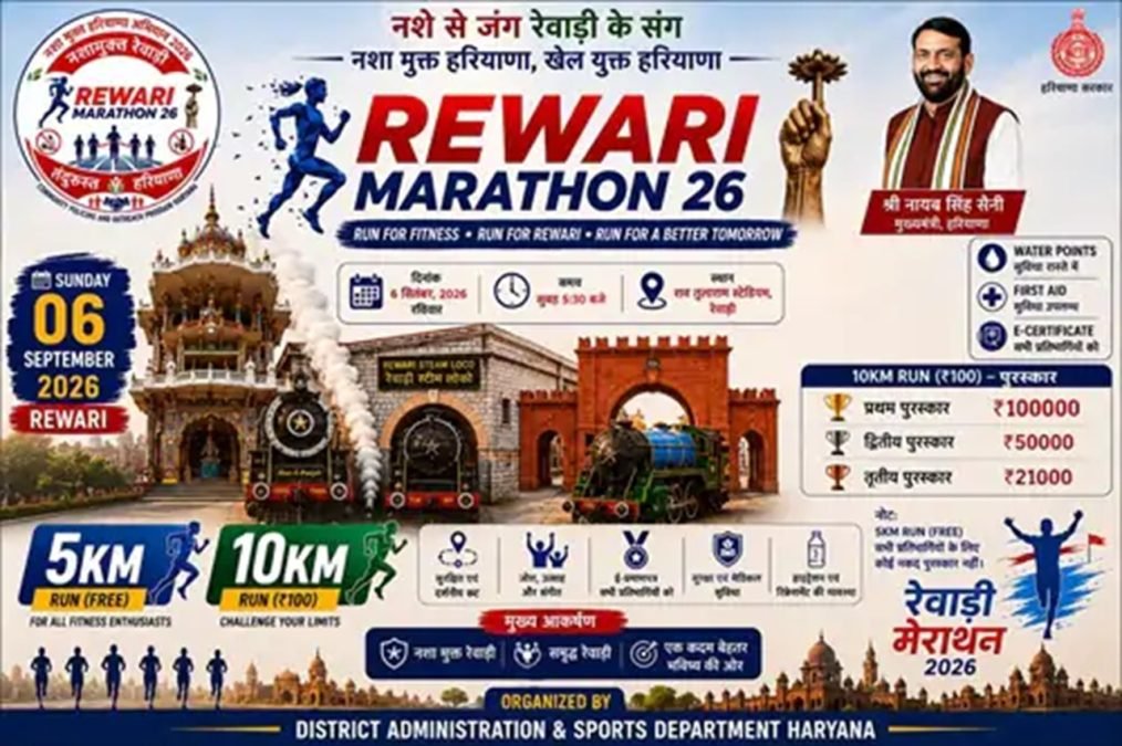 डीसी अभिषेक मीणा रेवाड़ी ने बताया कि हॉफ मैराथन की शुरूआत 6 सितंबर को सुबह 6 बजे अभय सिंह चौक से होगी।