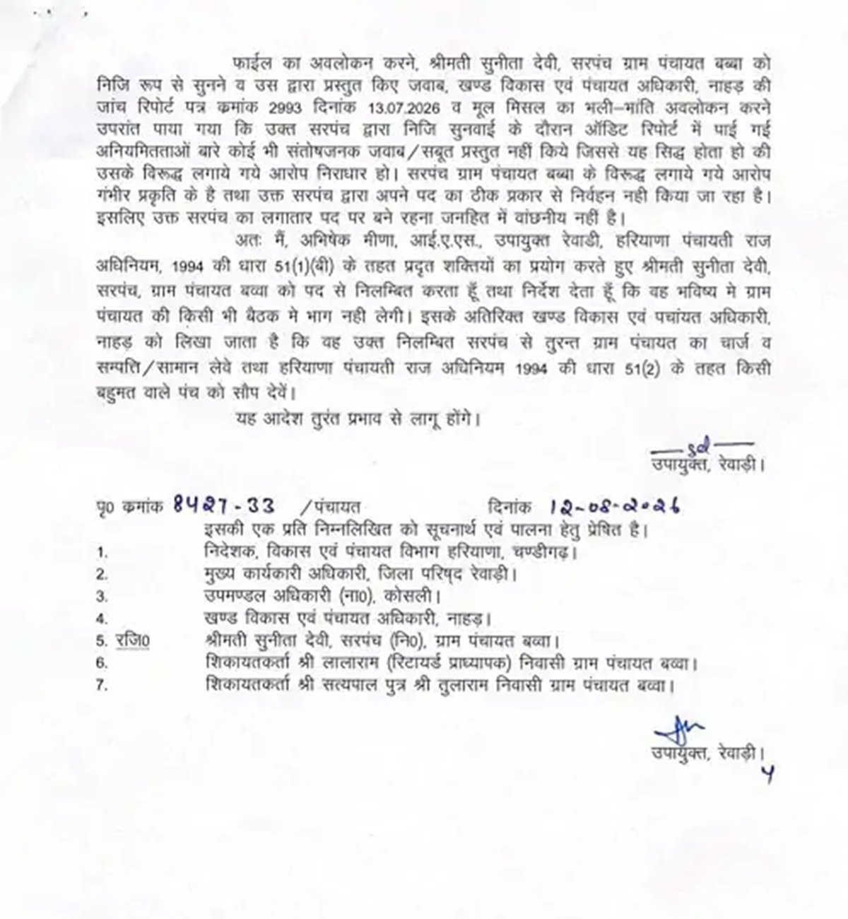 Female Sarpanch of this Rewari village suspended.