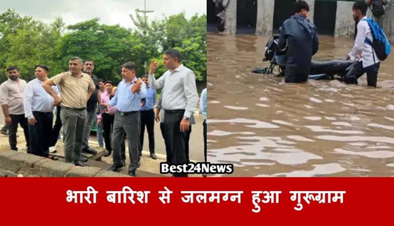 भारी बारिश से जलमग्न हुआ गुरूग्राम, प्रशासनिक दावों की खुली पोल