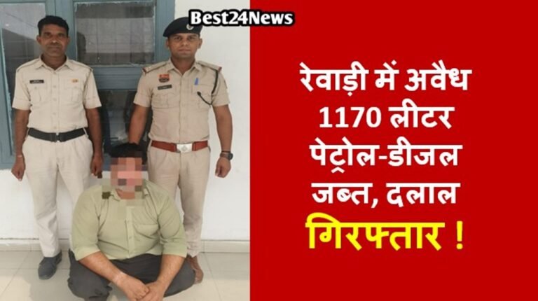 रेवाड़ी के कसौला थाना पुलिस ने गांव गुजरीवास में अवैध रूप से पेट्रोल-डीजल का भंडारण करने के मामले में मुख्य आरोपी को गिरफ्तार किया है।