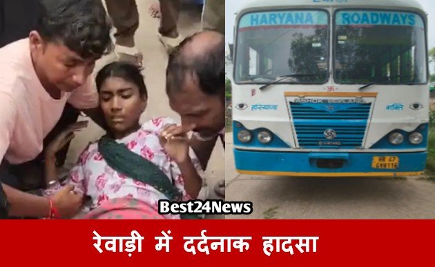 रेवाड़ी में दर्दनाक हादसा: रोडवेज बस ने छात्रा को कुचला, ग्रामीणों ने लगाया जाम