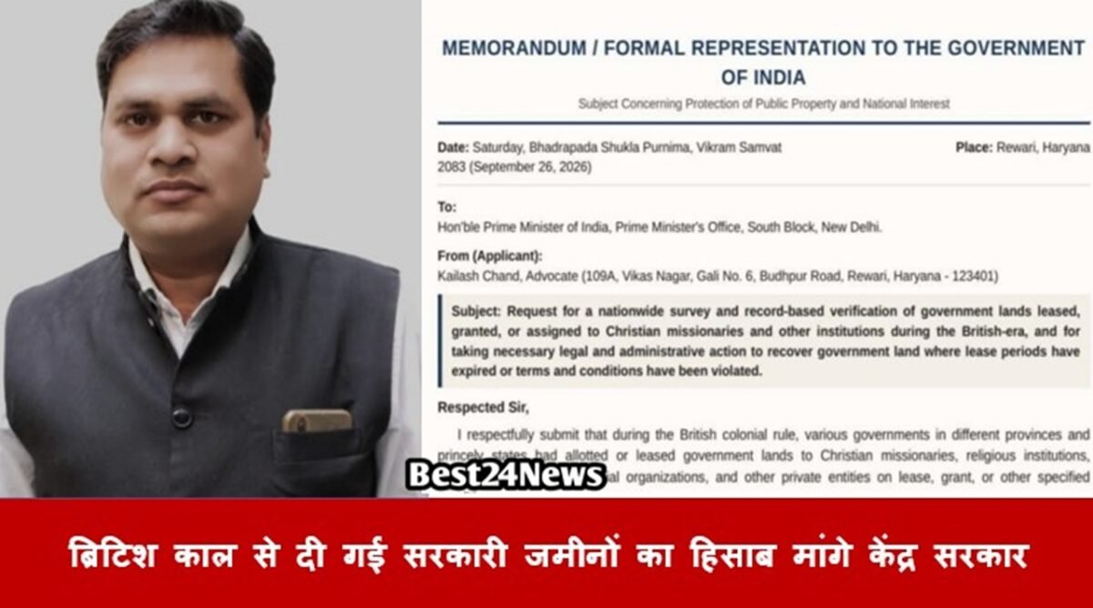 ब्रिटिश काल से दी गई सरकारी जमीनों का हिसाब मांगे केंद्र सरकार : कैलाश चंद एडवोकेट