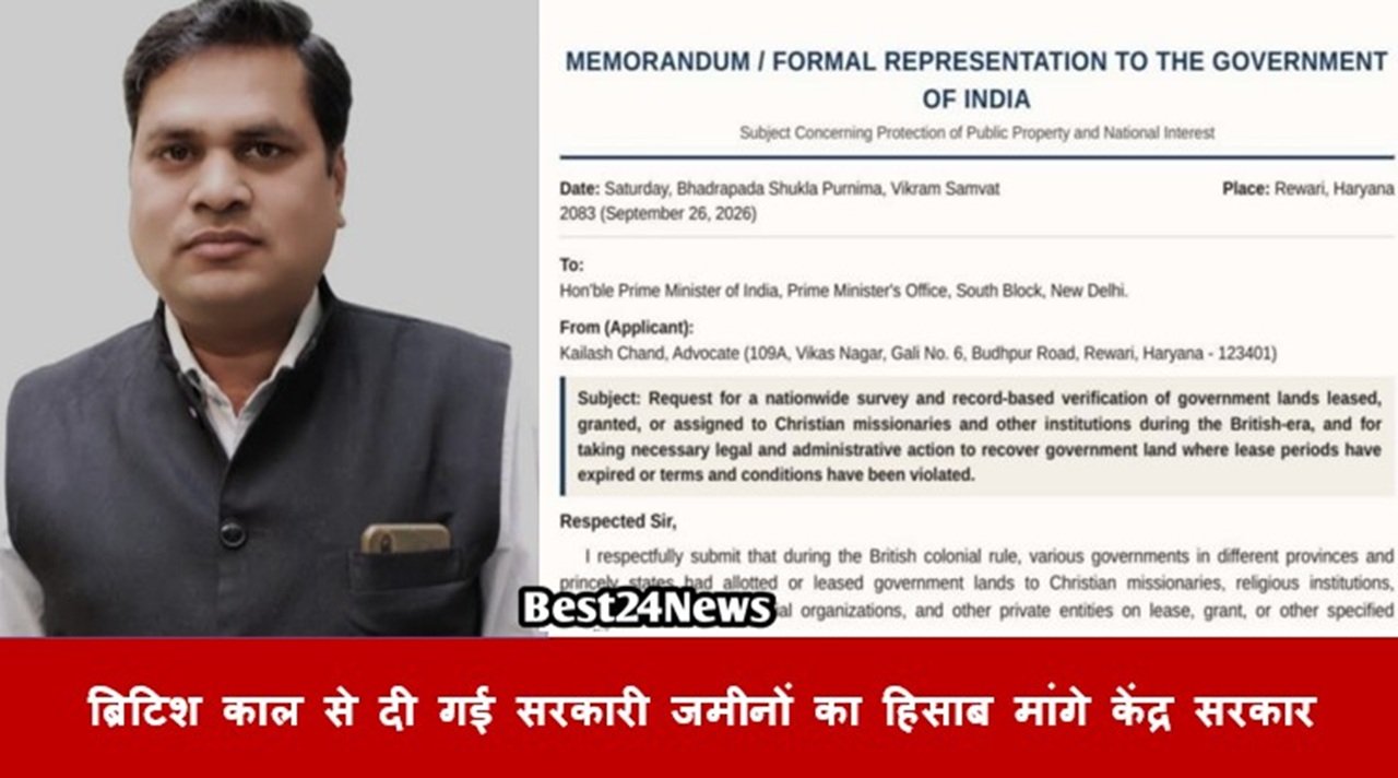 ब्रिटिश काल से दी गई सरकारी जमीनों का हिसाब मांगे केंद्र सरकार : कैलाश चंद एडवोकेट