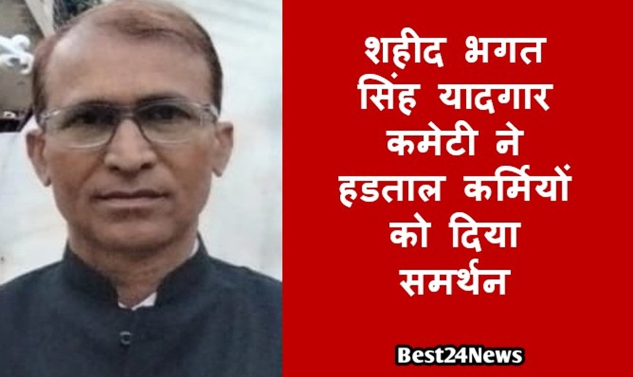धारूहेड़ा: शहीद भगत सिंह यादगार कमेटी ने हडताल कर्मियों को दिया समर्थन