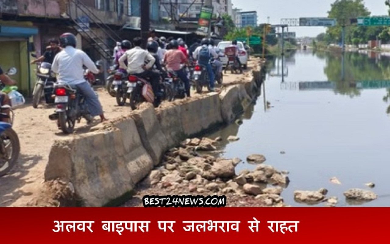 alwar Bypass-मोटरसाइकिल और पैदल आने-जाने वाले लोगों को राहत