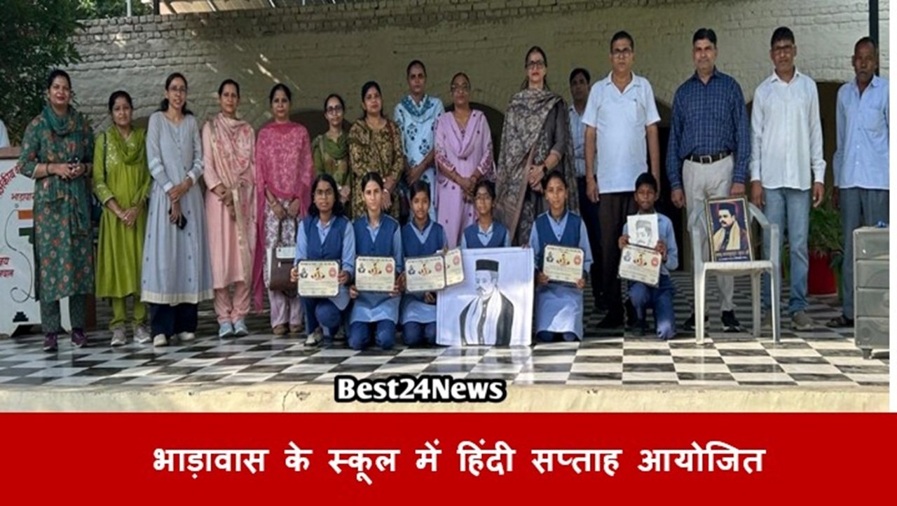 रेवाड़ी: भाड़ावास स्कूल में हिंदी सप्ताह के विजेताओं को पुरस्कृत करते प्राचार्य एवं स्टाफ