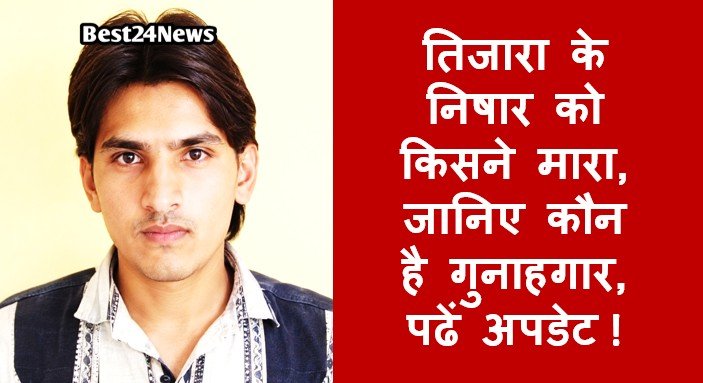 Dharuhera Murder case: भटसाणा डेरी संचालक के दोनों बेटों सहित चार पर हत्या का मामला दर्ज