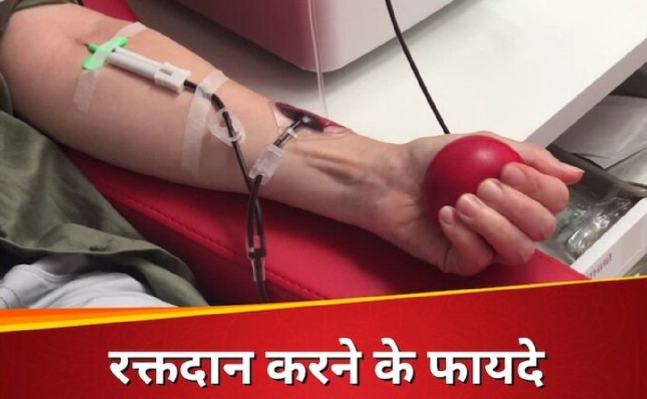 रक्तदान क्यों है जरूरी, जानिए रक्तदान के क्या है फायदे