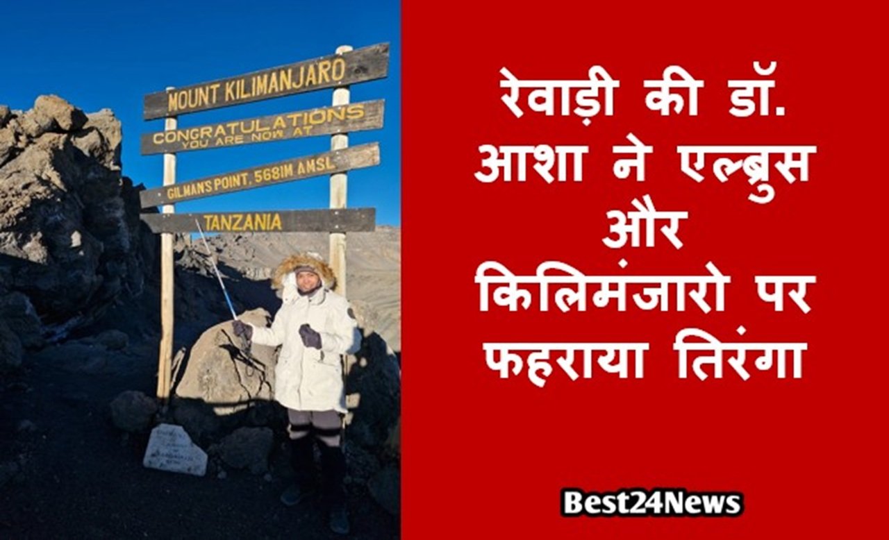 29 अगस्त को सुबह 5:31 बजे वह 5,895 मीटर ऊंची उहुरू पीक पर पहुंचीं और अफ्रीका की सर्वोच्च चोटी पर तिरंगा फहराया।