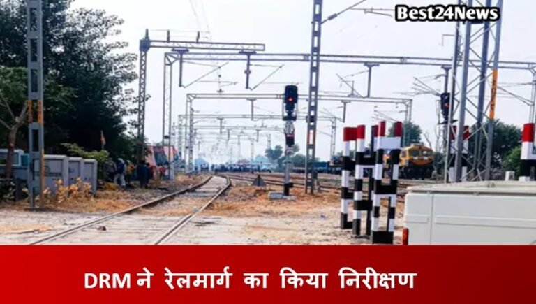 जयपुर मंडल के मंडल रेल प्रबंधक (DRM) रवि जैन ने रेवाड़ी-रींगस-फुलेरा रेलखंड पर चल रहे कार्यों और सुरक्षा व्यवस्था का गहन निरीक्षण किया।