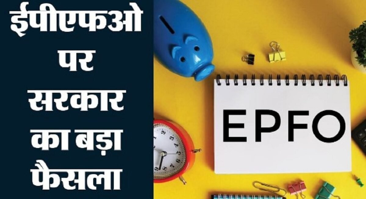 EPFO UPDATE