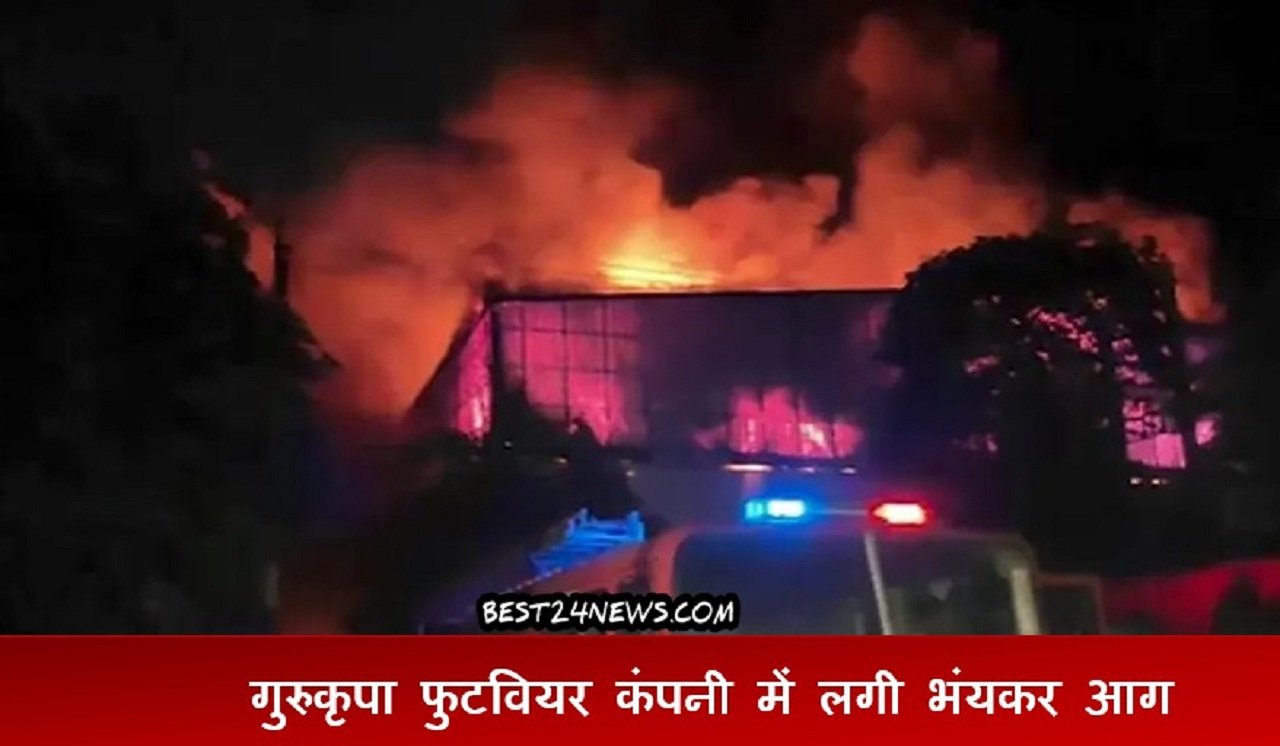 बावल: औद्योगिक कस्बा बावल में गुरुकृपा फुटवियर कंपनी  में गुरूवार रात को भयंकर आग गई।