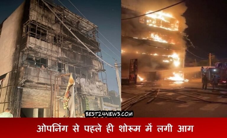 झज्जर: ओपनिंग से पहले ही तीन मंजिला शोरूम में लगी आग झज्जर में तीन मंजिला शोरूम में लगी आग: दमकल की तीन गाड़ियों ने एक घंटे में पाया काबू