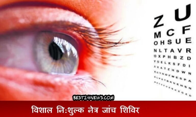 गुड़ियानी में 18 सितंबर को लगेगा विशाल नि:शुल्क नेत्र जांच शिविर नि:शुल्क नेत्र जांच शिविर