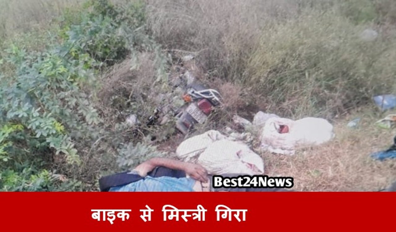 कापडीवास-भिवाड़ी मार्ग पर बाइक से मिस्त्री गिरा, दिल्ली के गोपाल मौके पर मौत