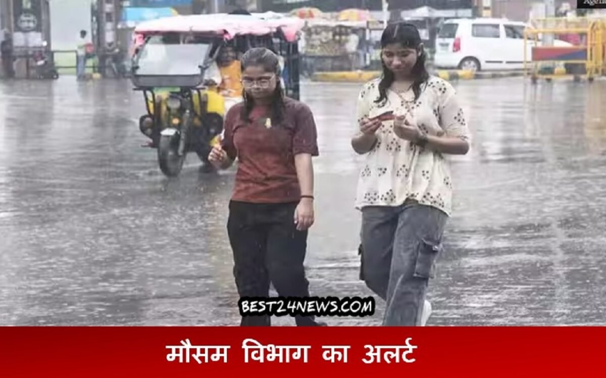 जानिए मौसम विभाग का अलर्ट