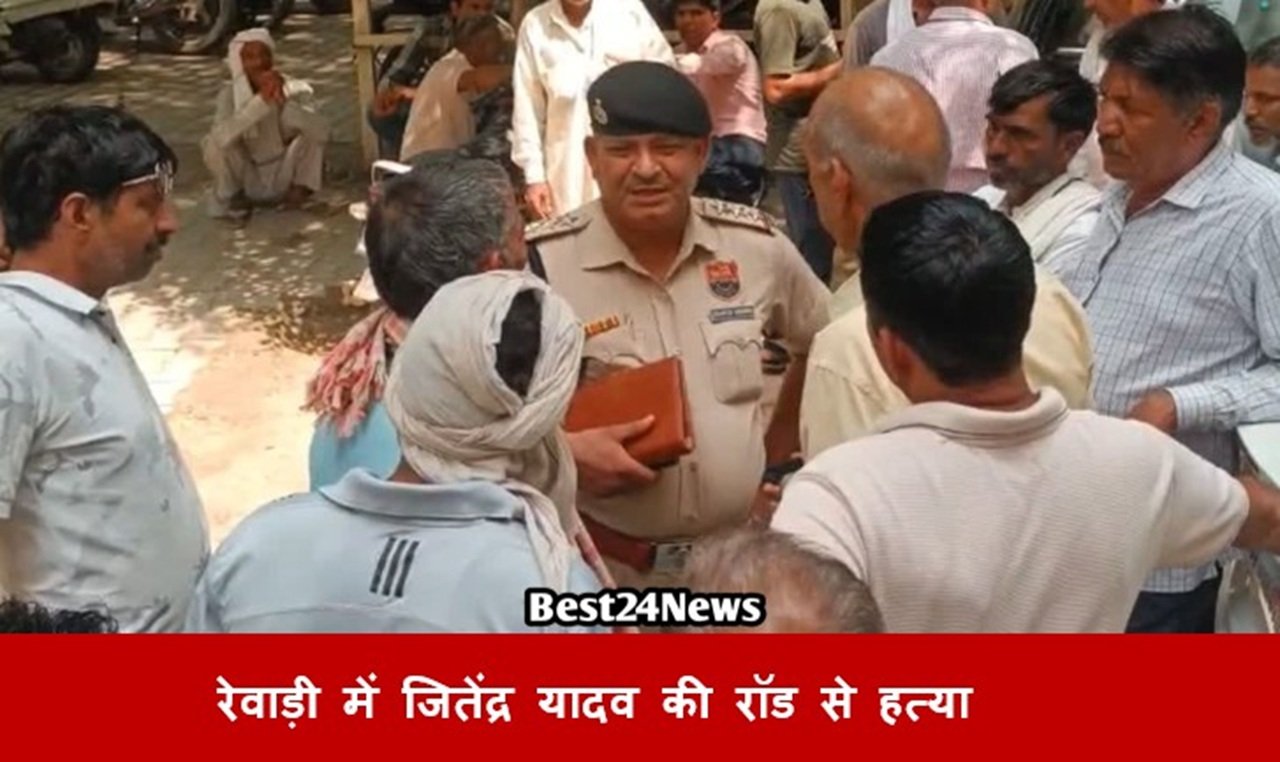 रेवाड़ी में एचपीसीएल प्लांट के जितेंद्र यादव की रॉड से हमला कर हत्या कर दी गई, जांच के लिए मौके पर पहुंची मॉडल टाउन पुलिस