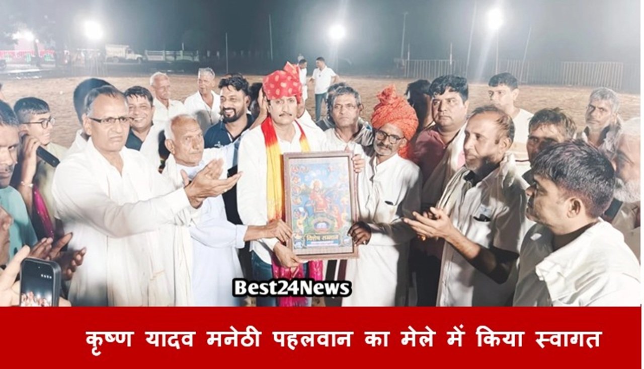 कृष्ण यादव मनेठी पहलवान का मेले में किया स्वागत