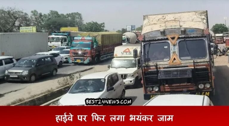 NH 48 हाईवे पर फिर लगा भयंकर जाम, टोल माफ करने की उठी मांग !