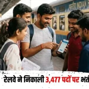    Railway Jobs:  रेलवे में आई बंपर भर्ती, जानिए योग्यता व पदों की संख्या
