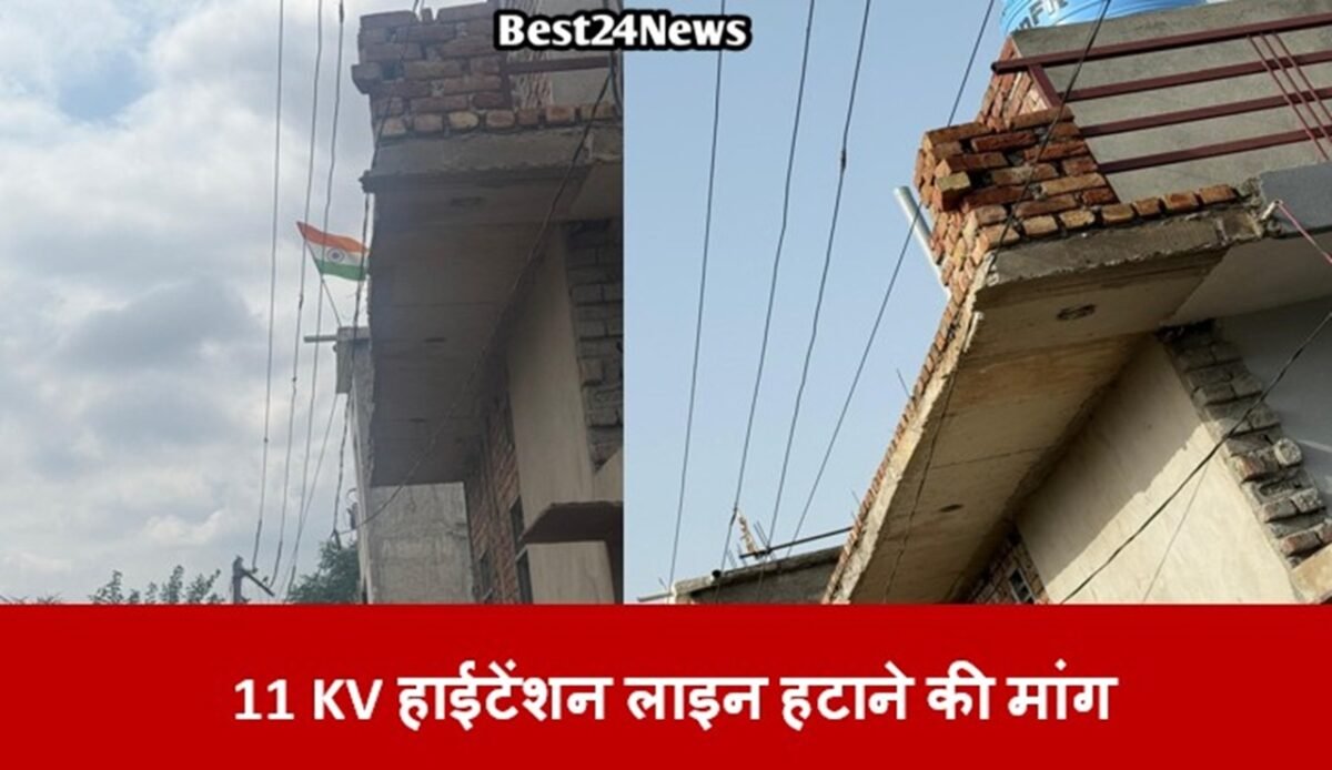 धारूहेड़ा : 11 केवी हाईटेंशन लाइन हटाने की मांग, रामजस नगर के लोगों ने सौंपा ज्ञापन