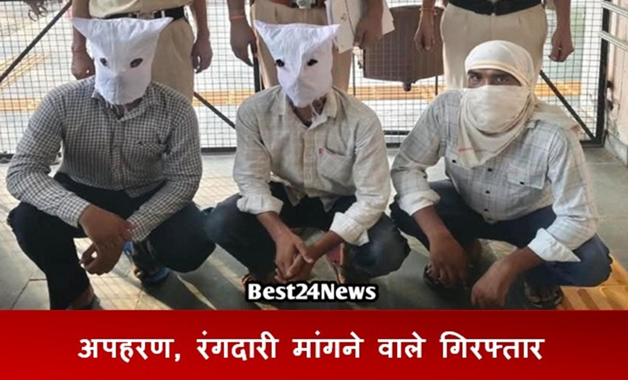 अपहरण कर रंगदारी मांगने के मामले में रेवाड़ी पुलिस ने कुछ ही घंटों में कार्रवाई करते हुए तीन आरोपियों को गिरफ्तार किया