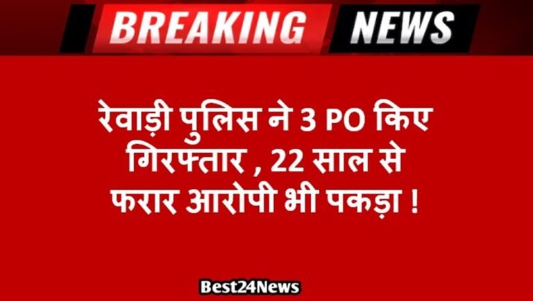 विशेष अभियान के तहत अलग-अलग मामलों में अदालत द्वारा उद्घोषित तीन आरोपियों को गिरफ्तार किया