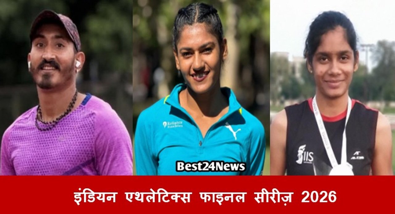 महेंद्रगढ़ से सान्या यादव, रेवाड़ी से अविनाश व रूबीना यादव इंडियन एथलेटिक्स में दिखाएंग दम