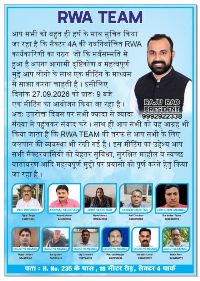 धारूहेड़ा सेक्टर चार RWA की बैठक 27 को RWA SECTOR 4 DHR