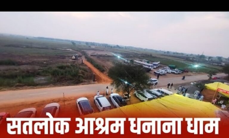 सतलोक आश्रम धनाना धाम