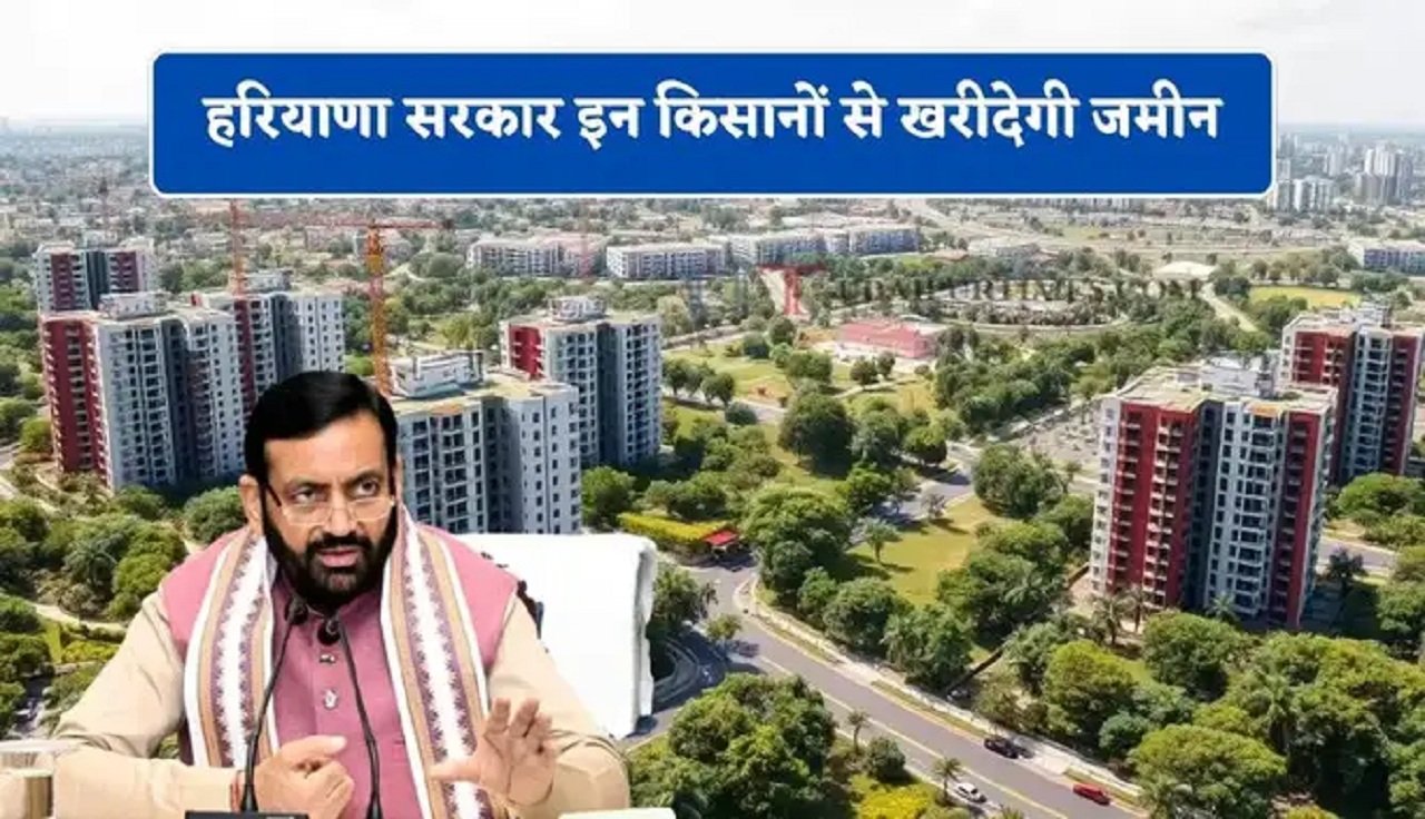 हरियाणा सरकार इन किसानों से खरीदेगी 4 हजार एकड़ जमीन