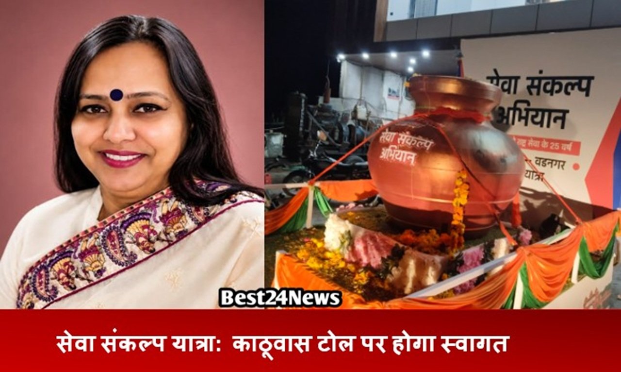 सेवा संकल्प यात्रा का रेवाड़ी में प्रवेश: काठूवास टोल पर होगा भव्य स्वागत