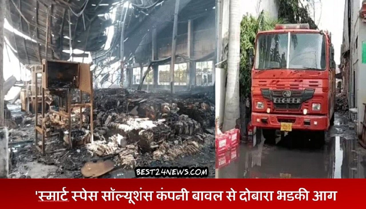 इन्वर्टर बैटरी चार्जिंग कंपनी 'स्मार्ट स्पेस सॉल्यूशंस' (Smart Spazesolutions Private Limited) में 24 सितंबर 2026 की देर रात एक भीषण आग लग गई