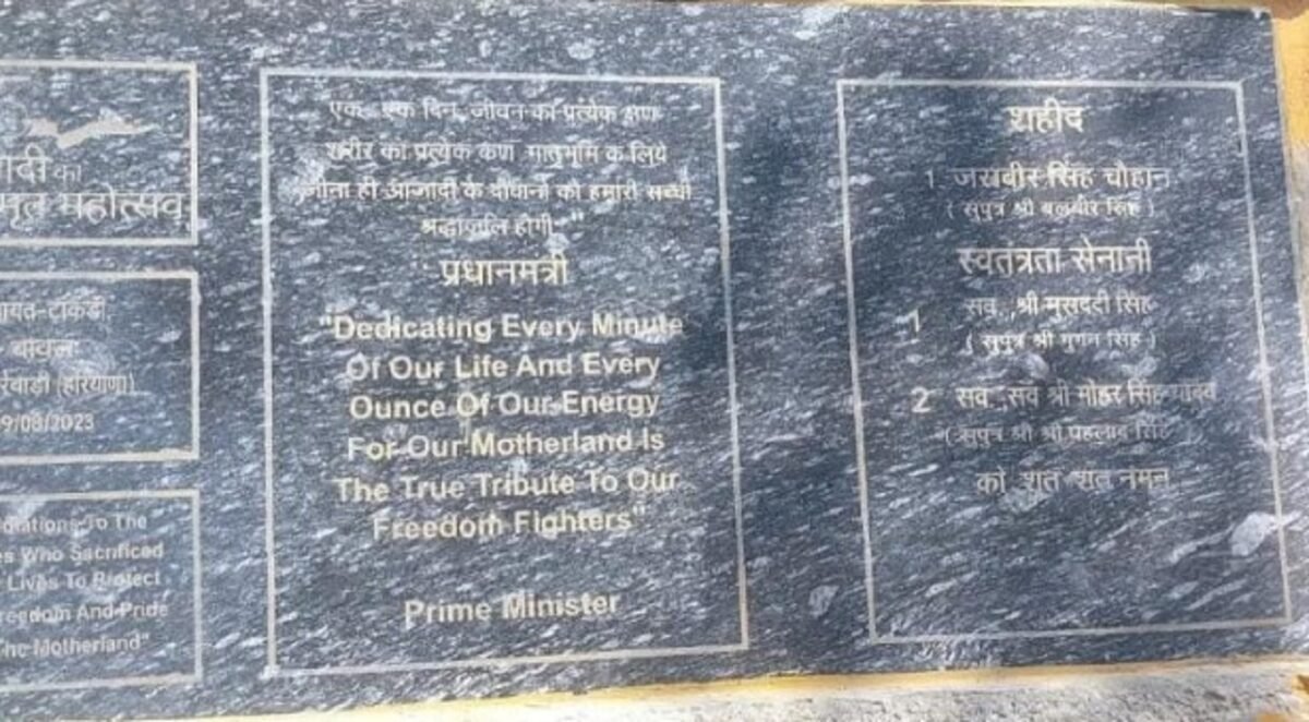 हरियाणा के जिला रेवाड़ी के गांव टांकड़ी के तीन ऐसे स्वतंत्रता सेनानियों के नाम और दस्तावेज सामने आए हैं, जिनका उल्लेख गांव के मौजूदा गौरव पट्ट पर नहीं है