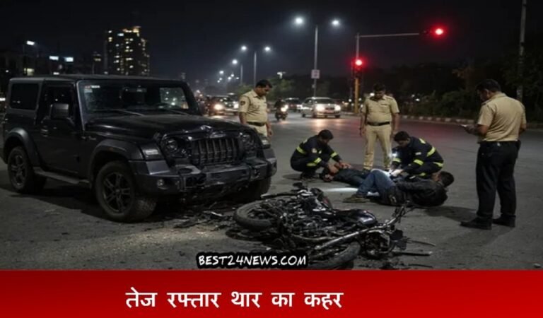 तेज रफ्तार थार का कहर, फिर ले ली गुरूग्राम में बाइक सवार की जान !