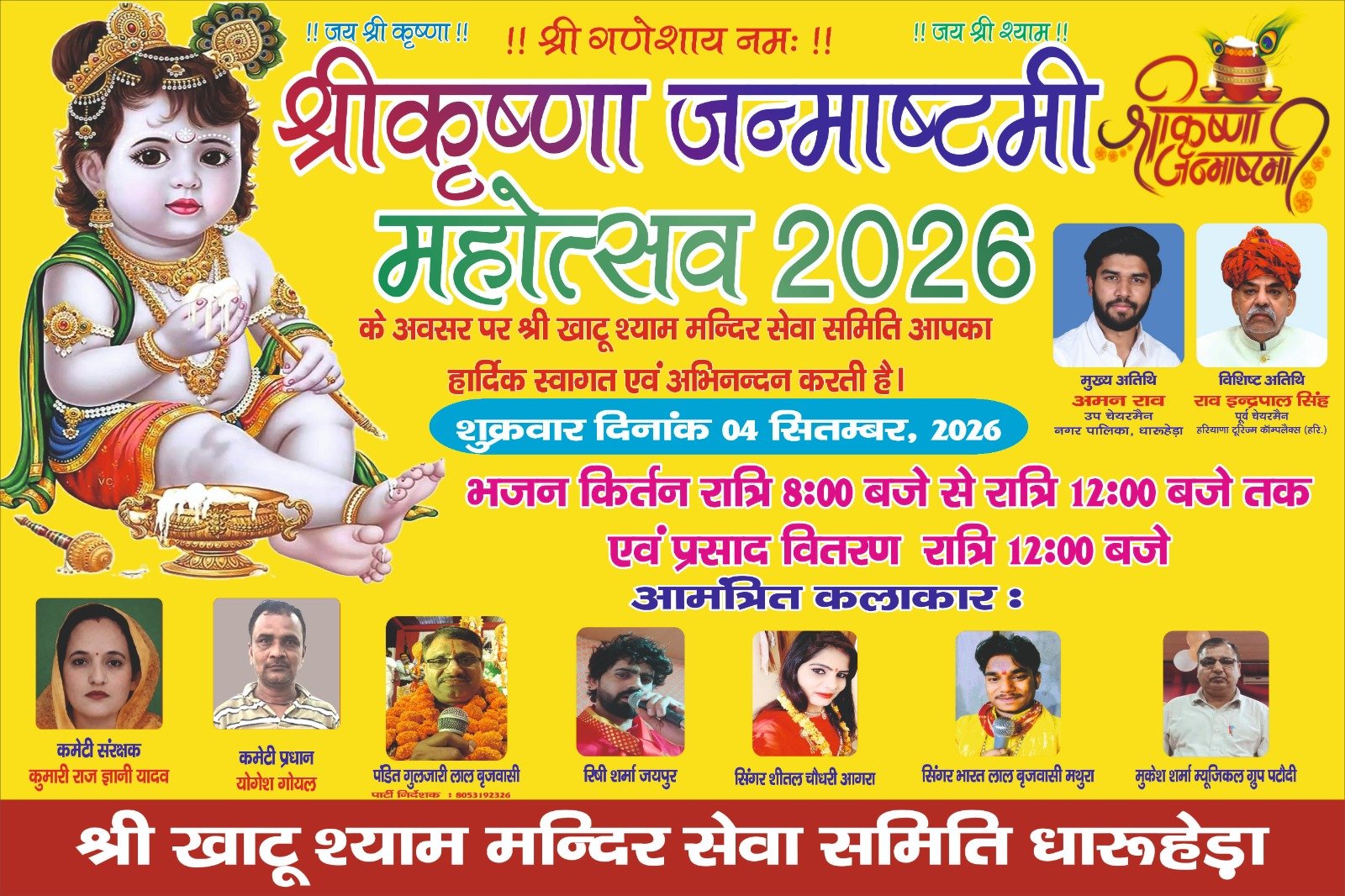 धारूहेड़ा :   नपा उपचेयरमैन अमन राव ने दीप प्रज्वलित कर किया श्री श्याम जागरण का शुभारंभ