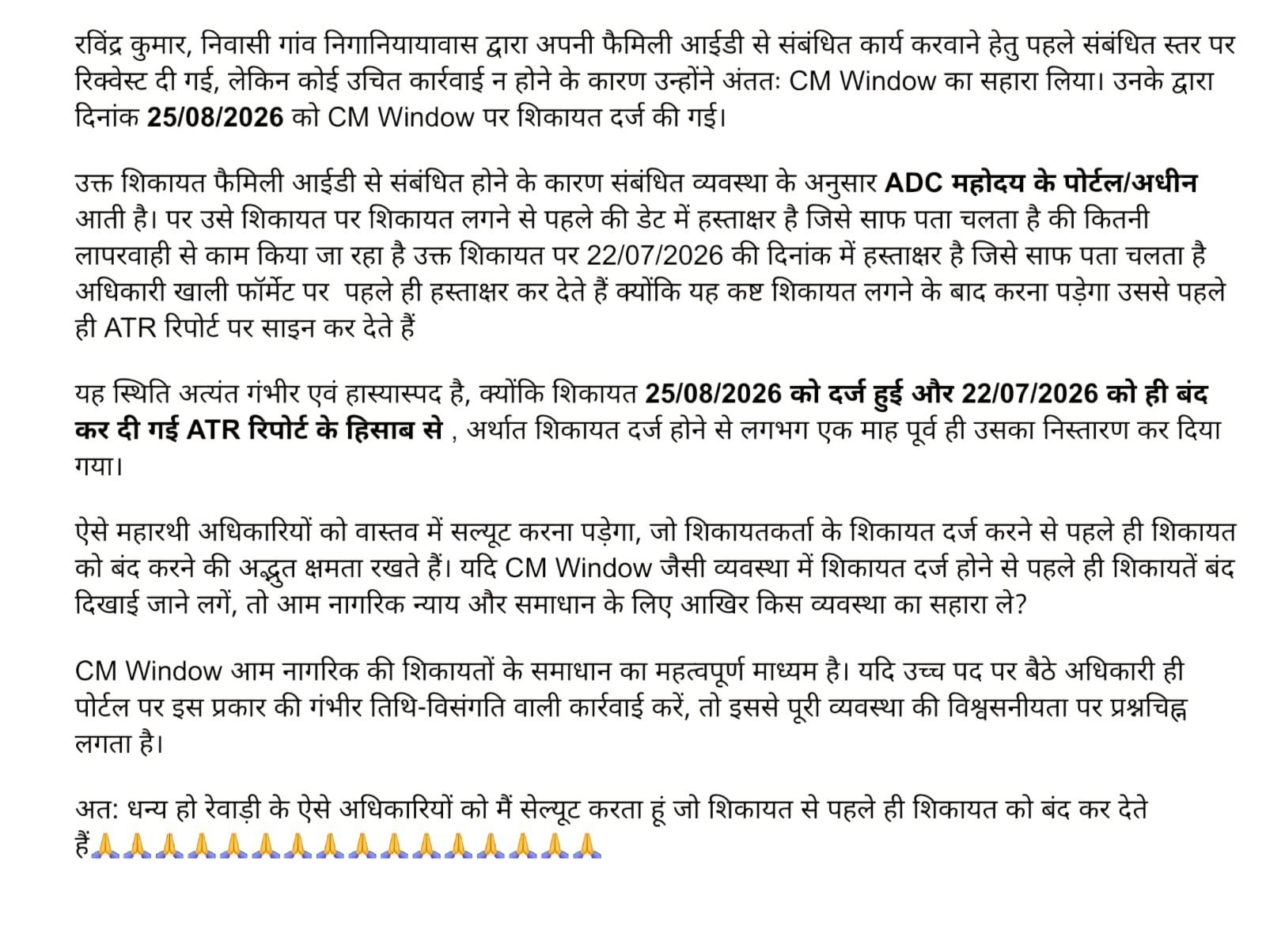 शिकायत देने से एक माह पहले ही उसे कागजों में बंद कर दिया गया 