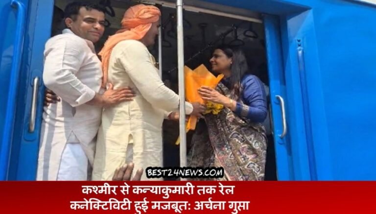 भाजपा प्रदेश अध्यक्ष अर्चना गुप्ता ने जींद हाइड्रोजन ट्रेन में किया सफर